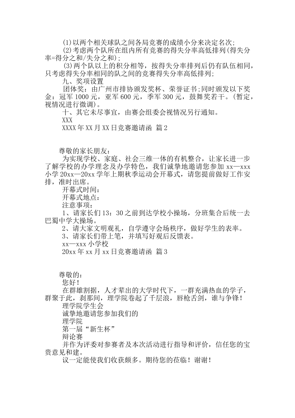 有关比赛邀请函三篇_第2页