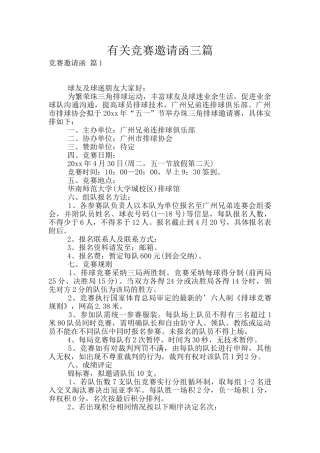 有关比赛邀请函三篇