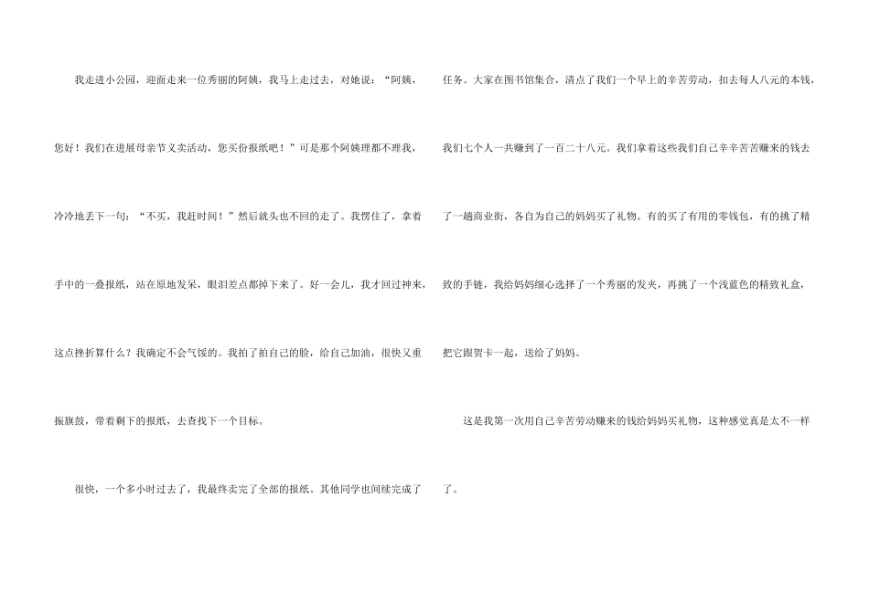 有关母亲节的礼物900字集锦八篇_第3页