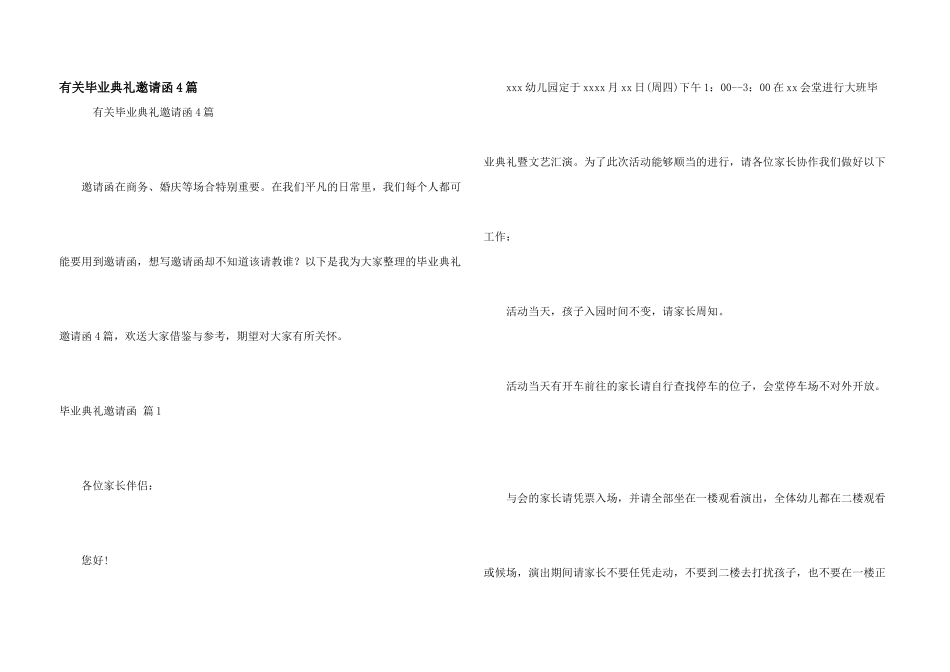 有关毕业典礼邀请函4篇_第1页