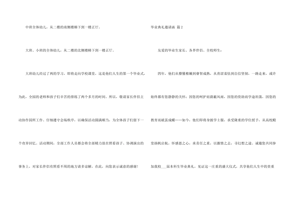 有关毕业典礼邀请函4篇_第3页