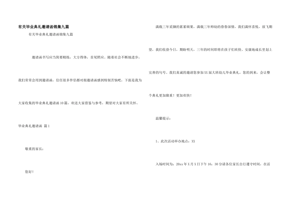 有关毕业典礼邀请函锦集九篇_第1页