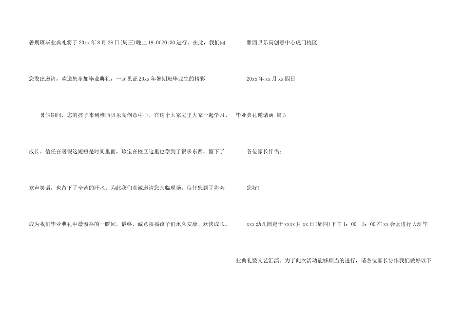 有关毕业典礼邀请函锦集九篇_第3页