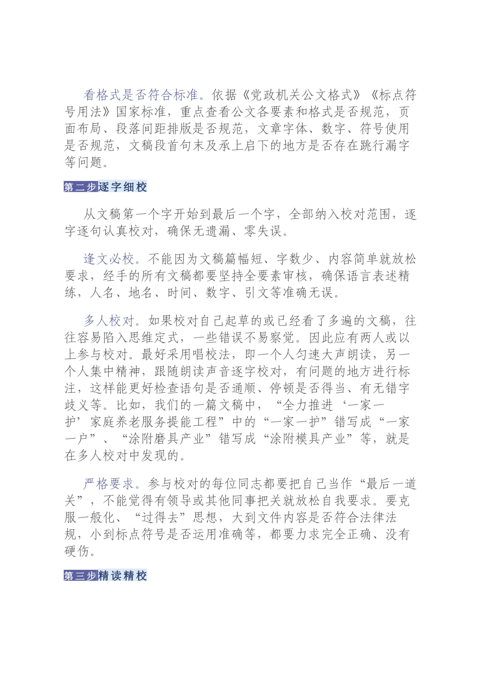 四步法助文稿校对不出错_第2页
