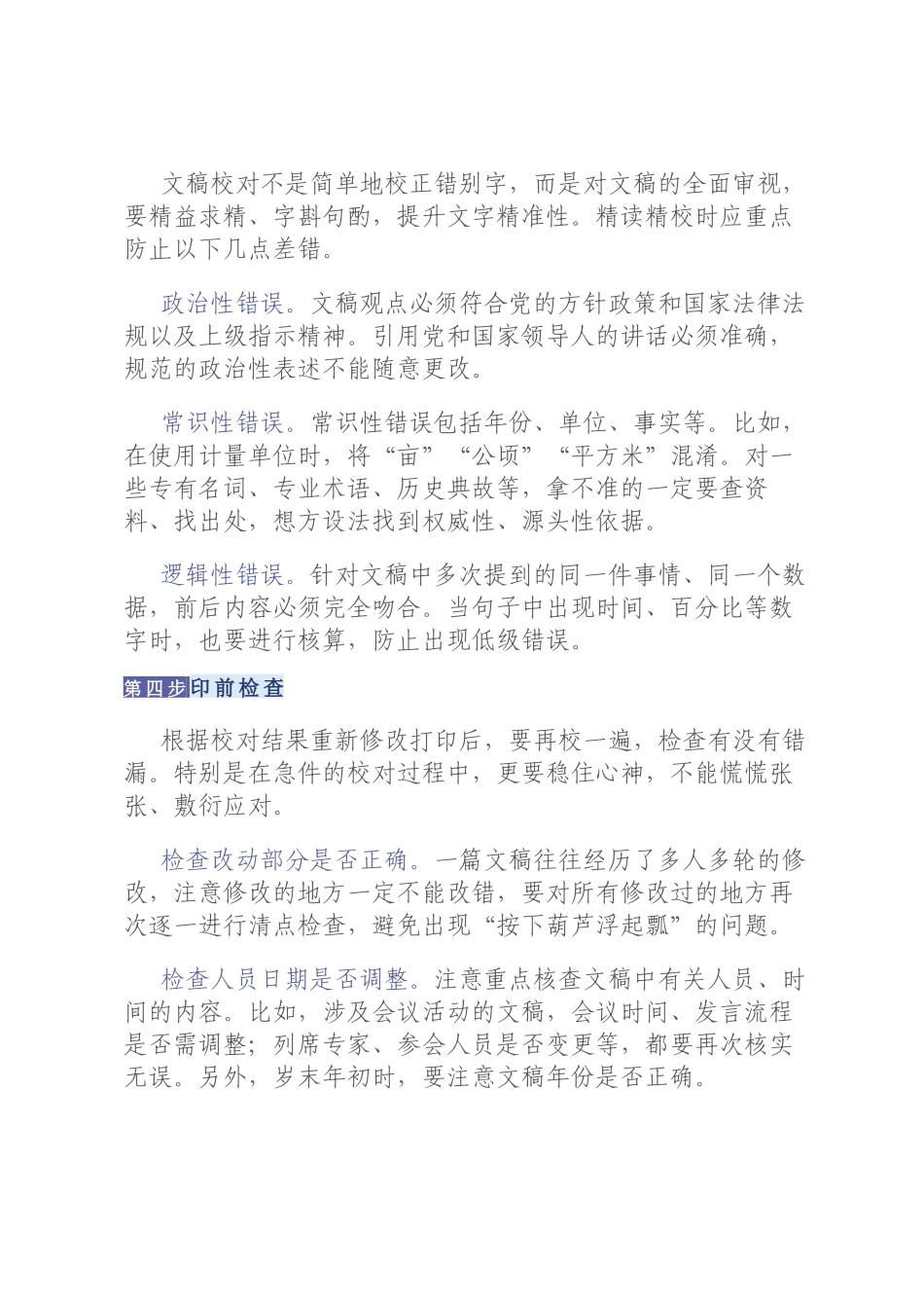 四步法助文稿校对不出错_第3页