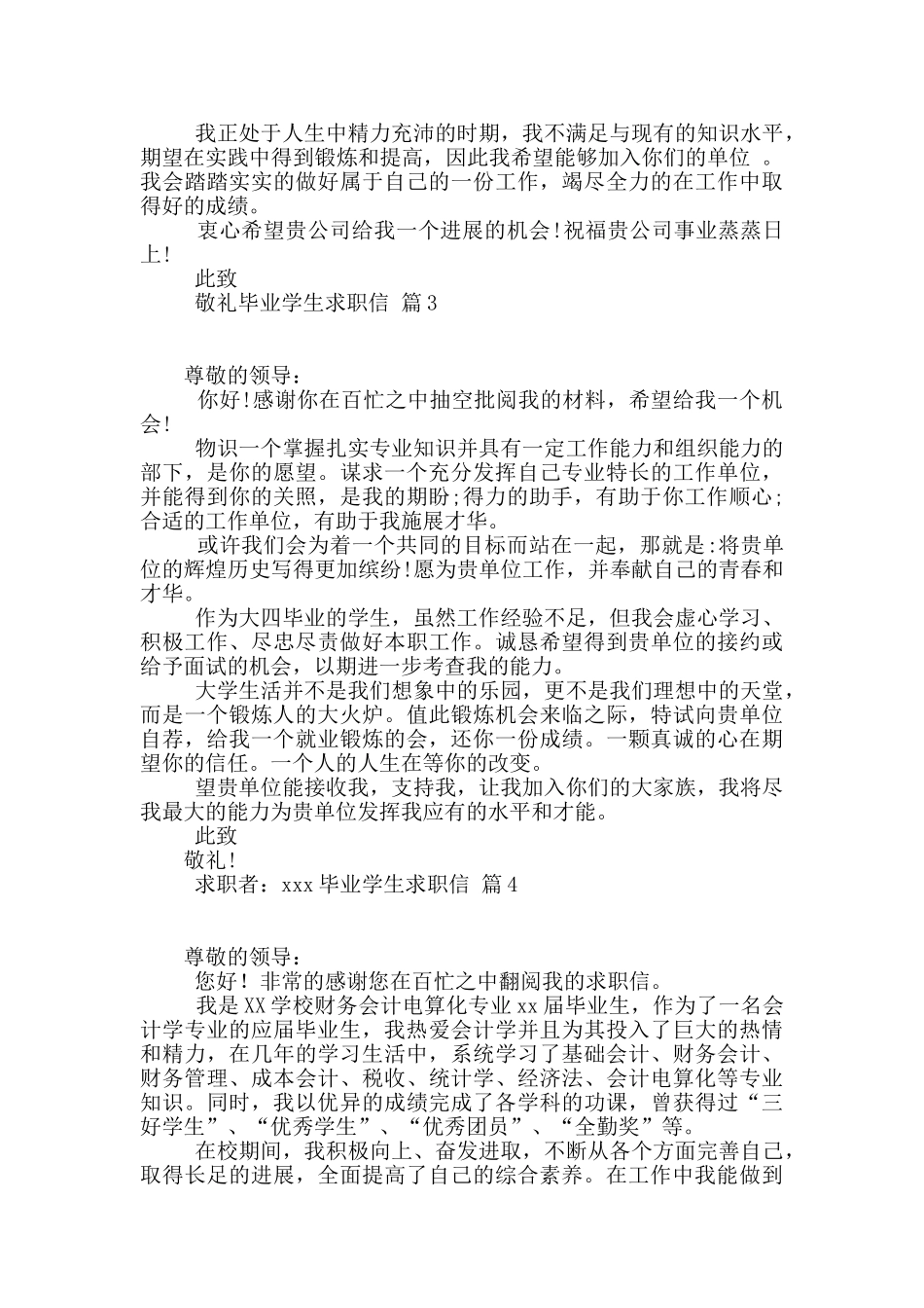有关毕业学生求职信四篇_第2页