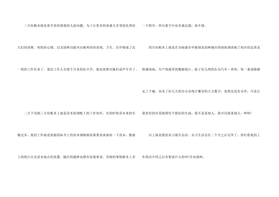 有关毕业实习报告模板六篇_第3页
