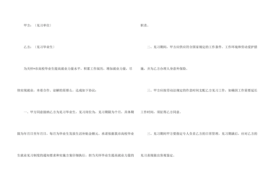 有关毕业生就业协议书五篇_第3页