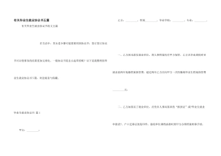 有关毕业生就业协议书五篇