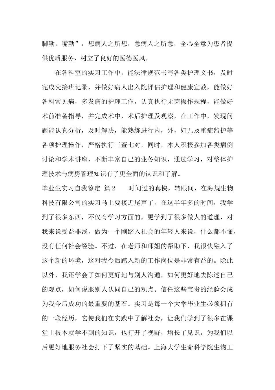 有关毕业生实习自我鉴定模板锦集6篇_第2页