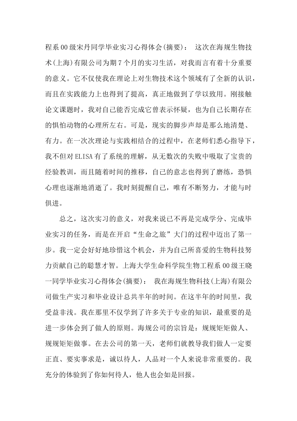 有关毕业生实习自我鉴定模板锦集6篇_第3页
