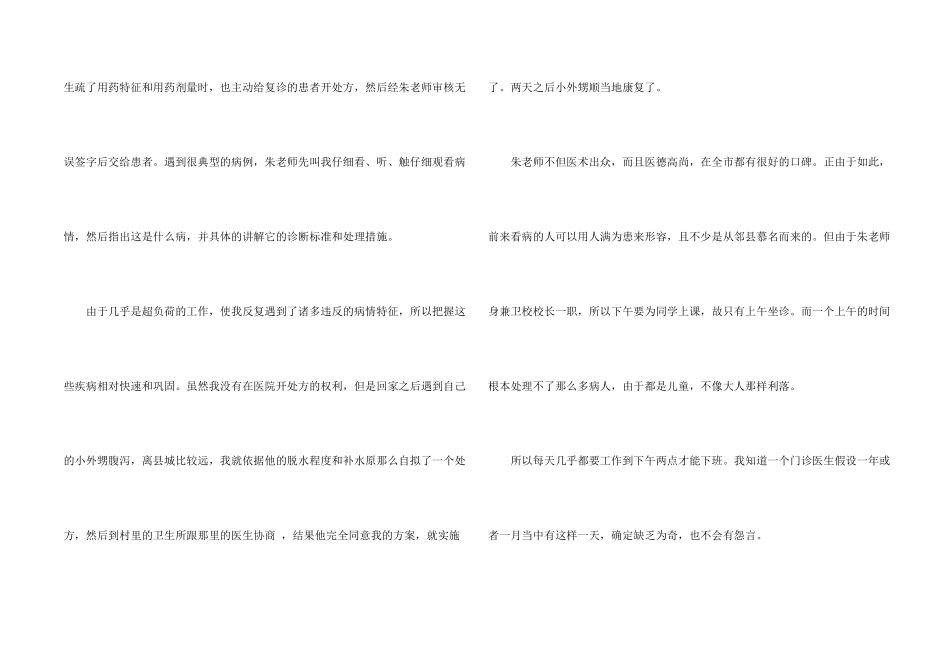 有关毕业生临床医学实习报告1000字_第2页