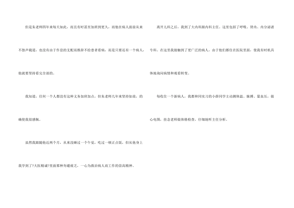 有关毕业生临床医学实习报告1000字_第3页
