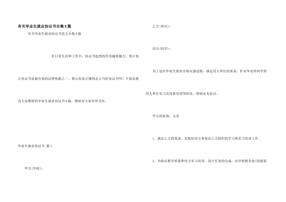 有关毕业生就业协议书合集8篇_第1页