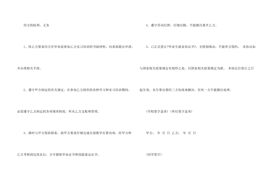 有关毕业生就业协议书合集8篇_第3页