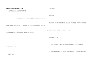 有关毕业生就业协议书合集8篇