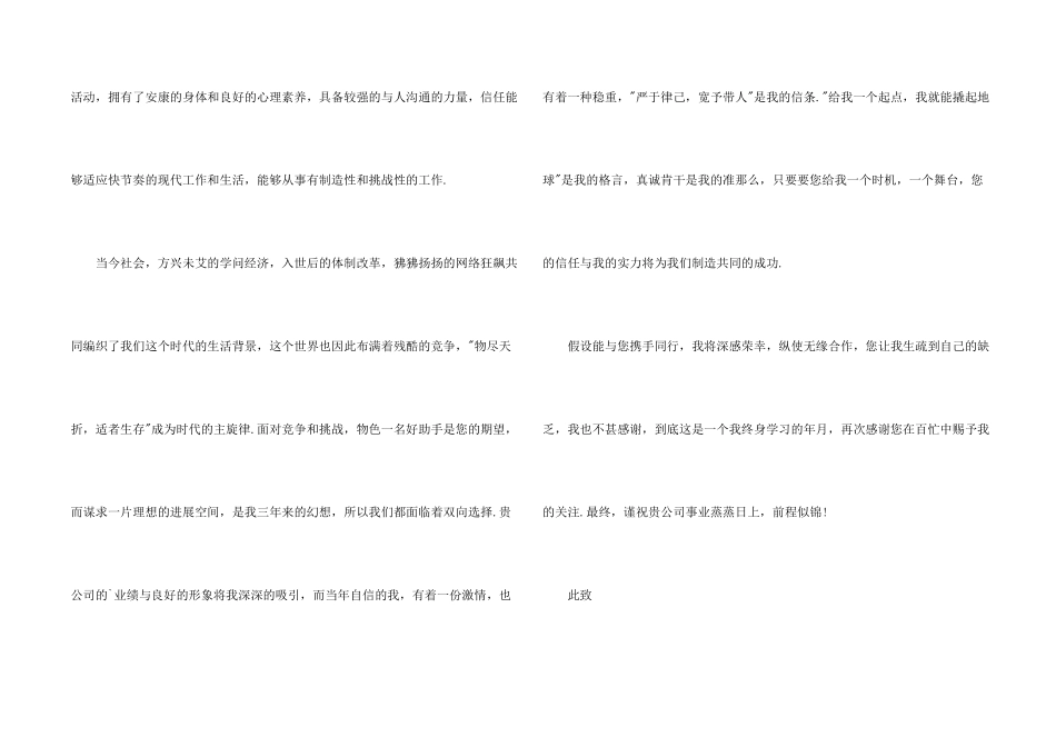 有关毕业求职信汇总四篇_第2页