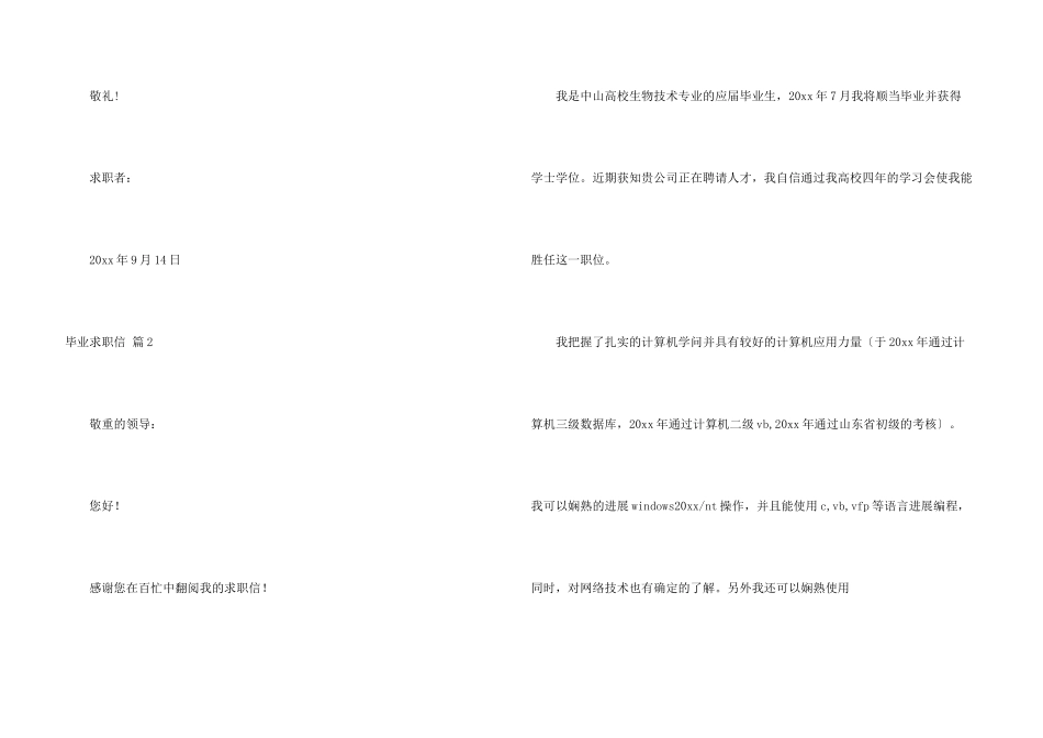 有关毕业求职信汇总四篇_第3页