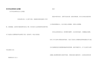 有关毕业求职信汇总四篇