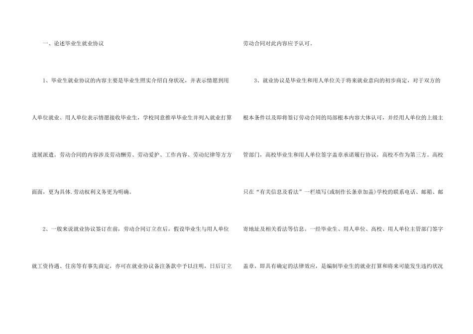 有关毕业生就业协议书锦集9篇_第2页