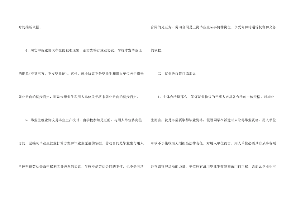 有关毕业生就业协议书锦集9篇_第3页