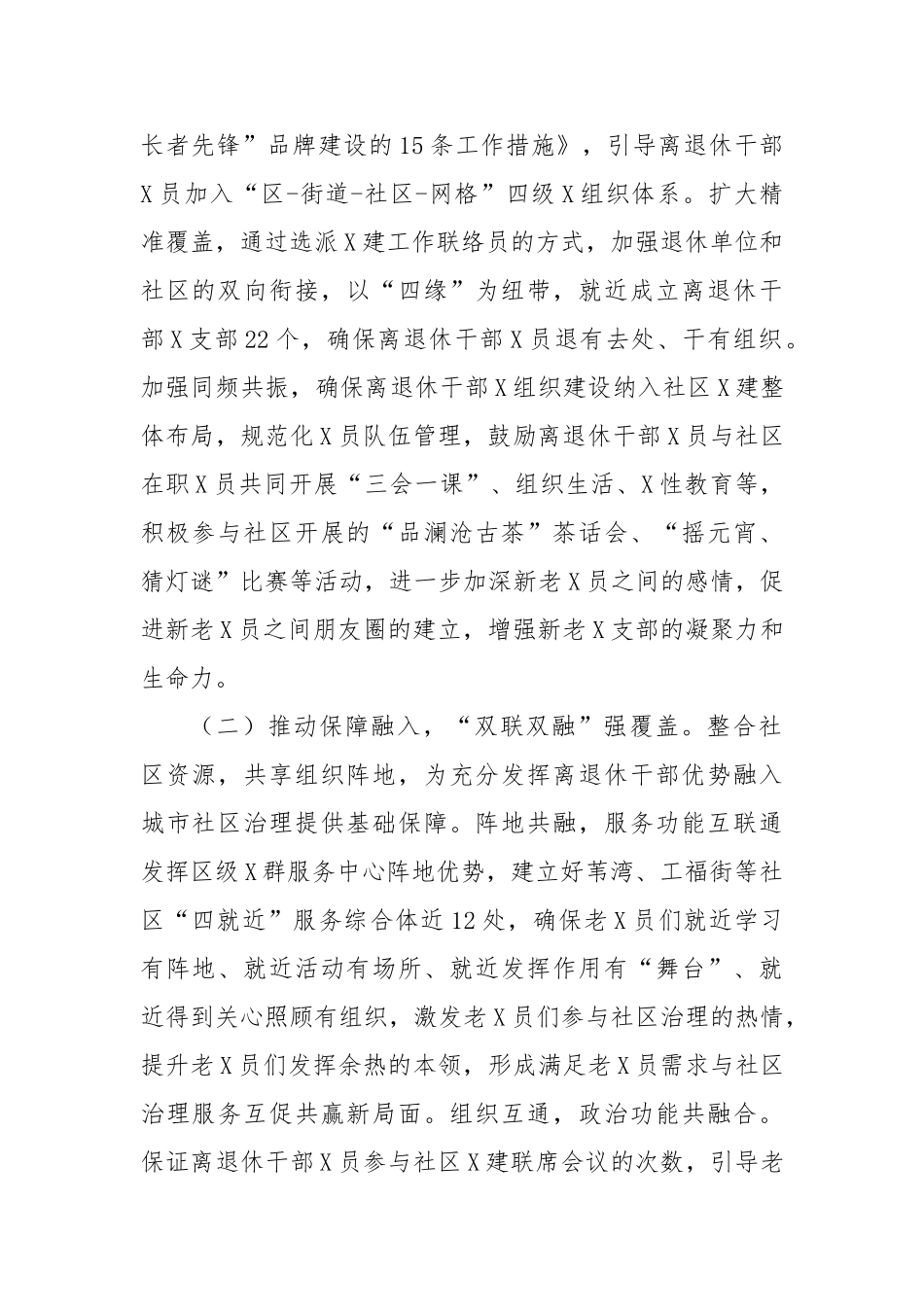 四融四强共建共享--潍坊奎文区推进离退休干部党建深度融入基层党建大格局_第2页