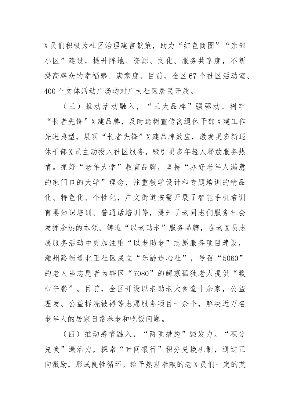 四融四强共建共享--潍坊奎文区推进离退休干部党建深度融入基层党建大格局_第3页