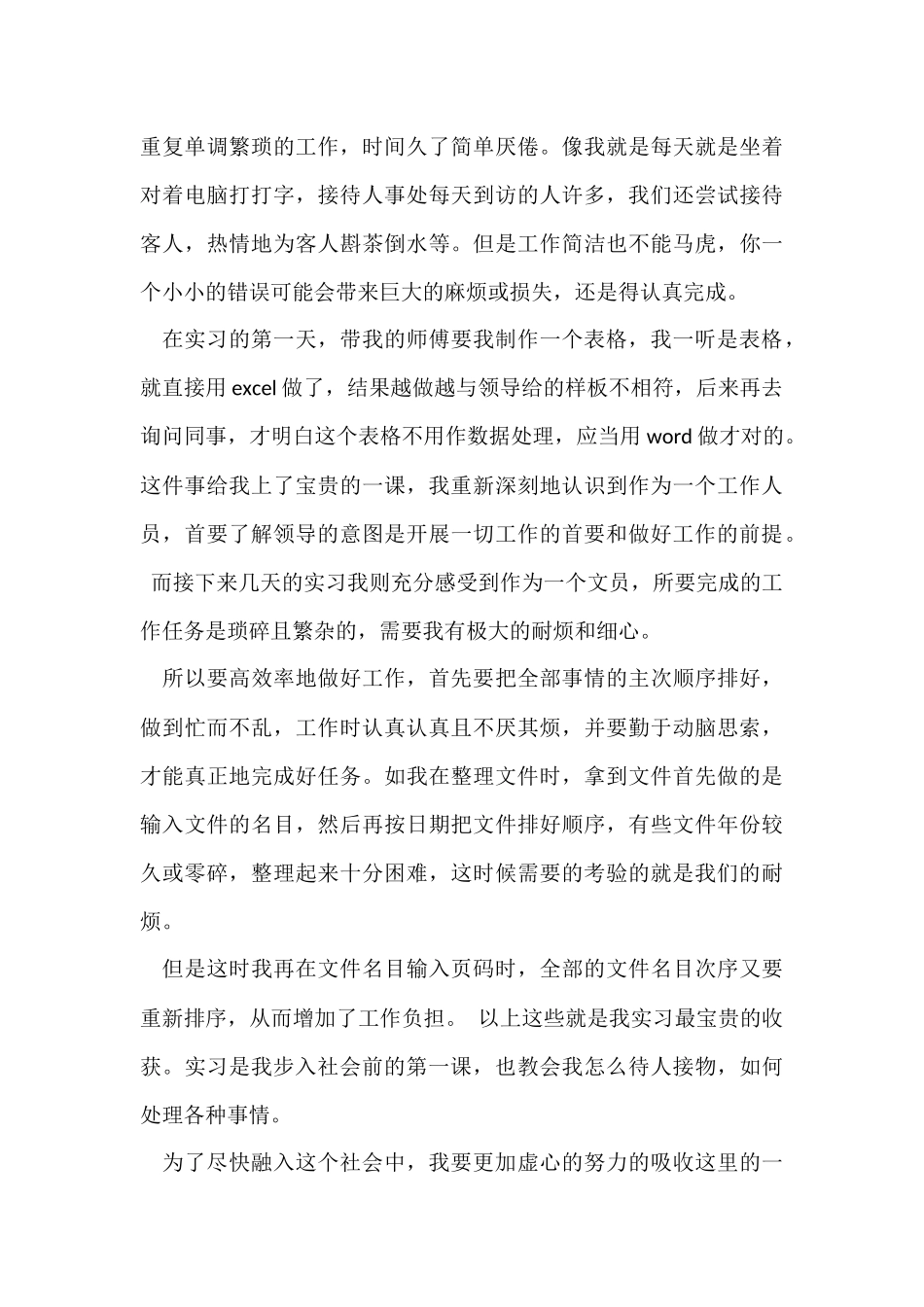 有关毕业生文员实习报告_第3页