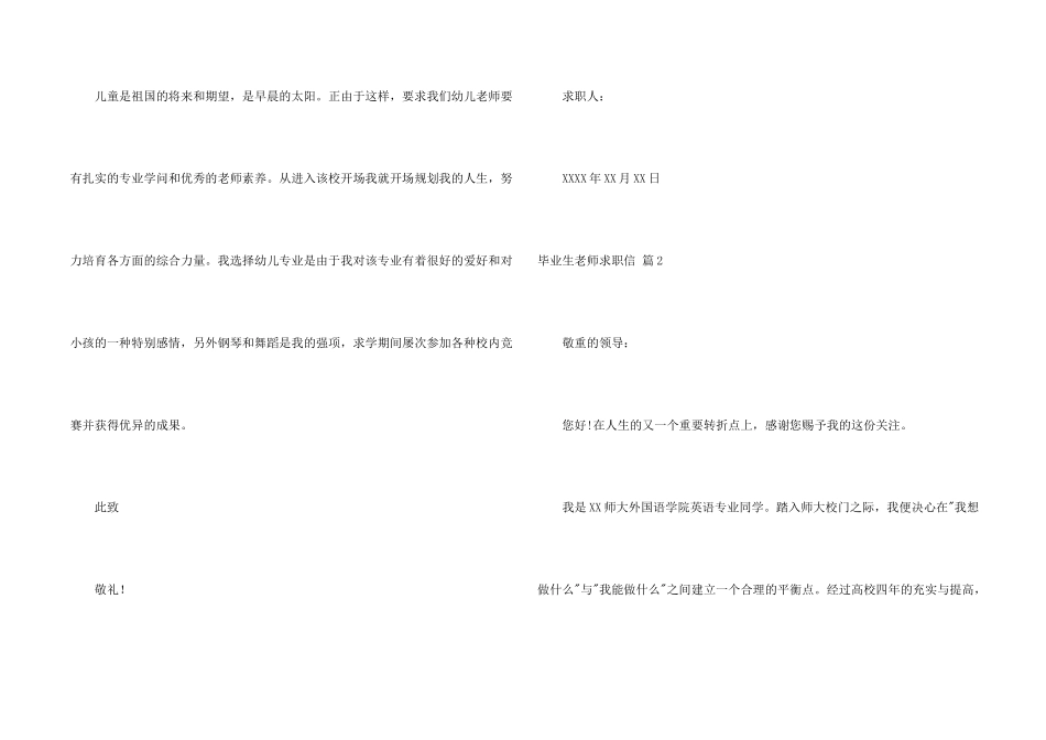 有关毕业生教师求职信3篇_第2页