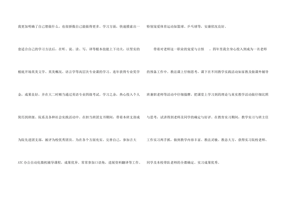 有关毕业生教师求职信3篇_第3页