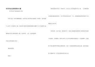 有关毕业生教师求职信3篇