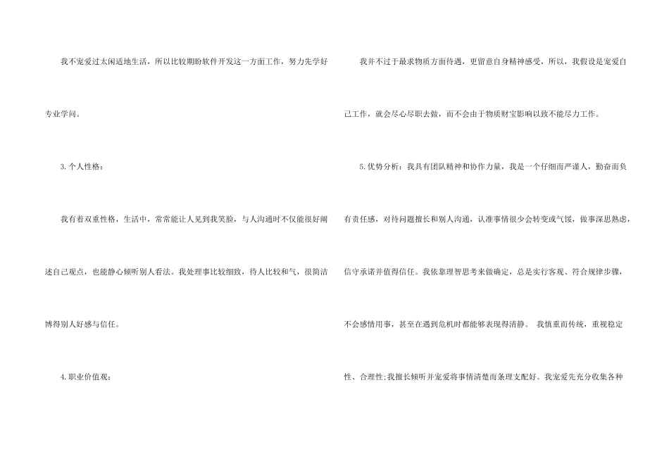 有关毕业生职业规划四篇_第2页