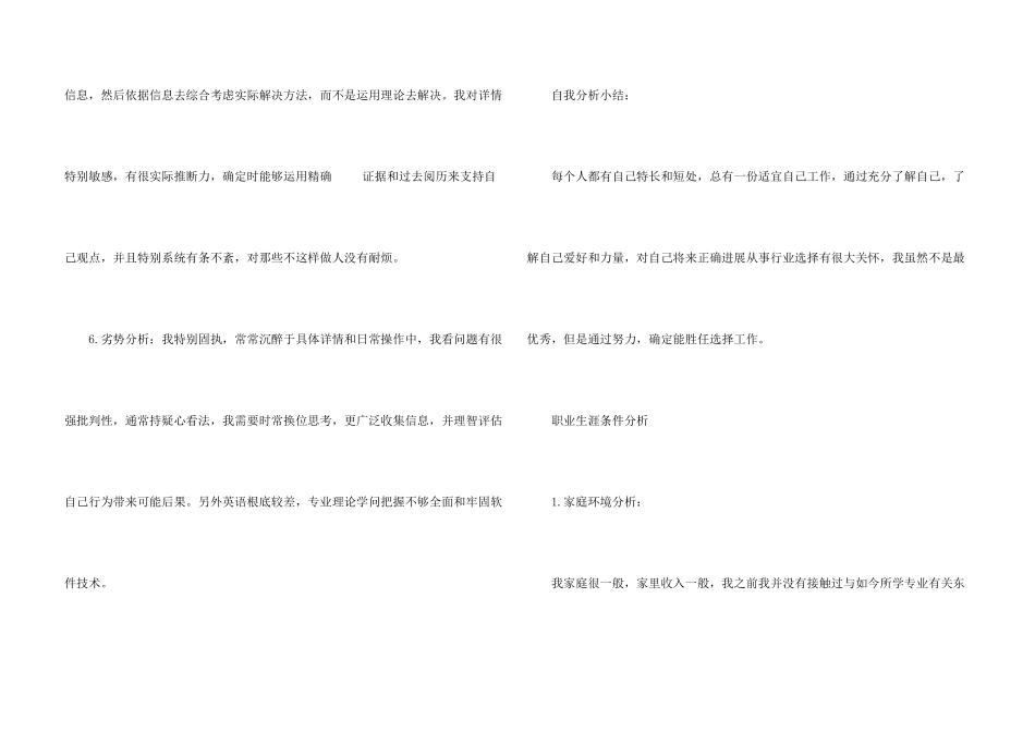 有关毕业生职业规划四篇_第3页