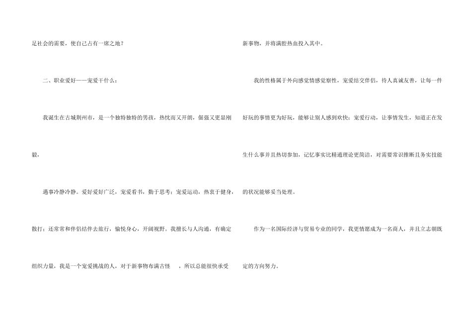 有关毕业生职业规划4篇_第2页
