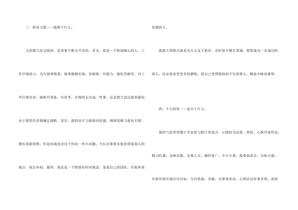 有关毕业生职业规划4篇_第3页