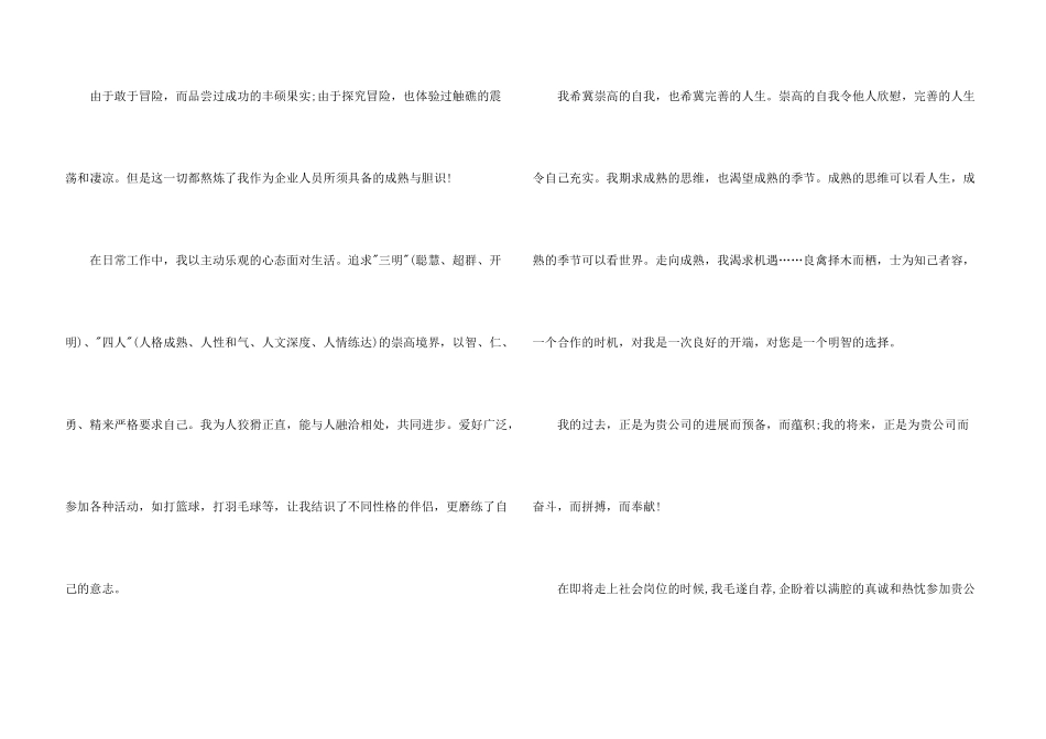 有关毕业生求职信3篇_第3页