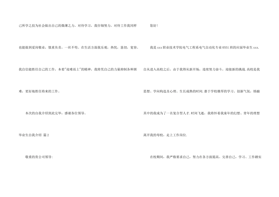 有关毕业生自我介绍汇总5篇_第2页