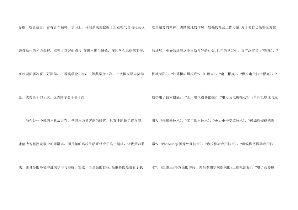 有关毕业生自我介绍汇总5篇_第3页