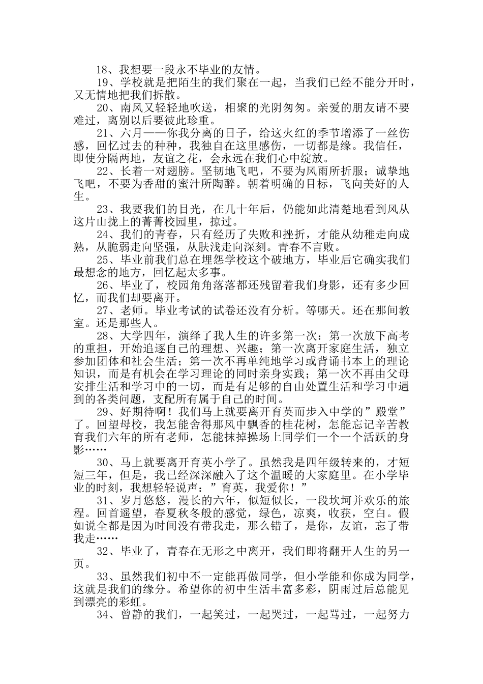 有关毕业留言语录大汇总100条_第2页