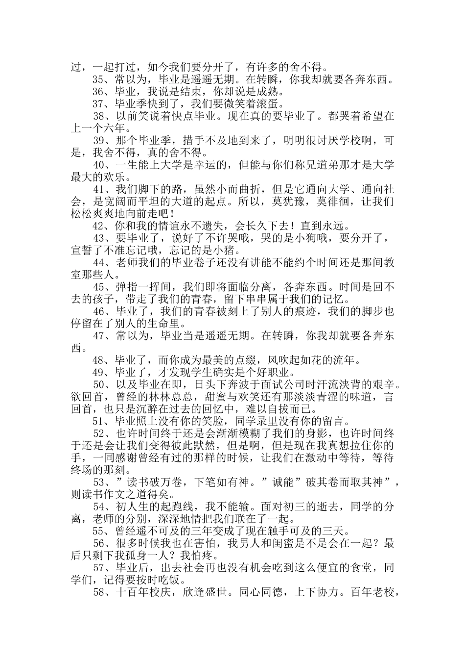 有关毕业留言语录大汇总100条_第3页