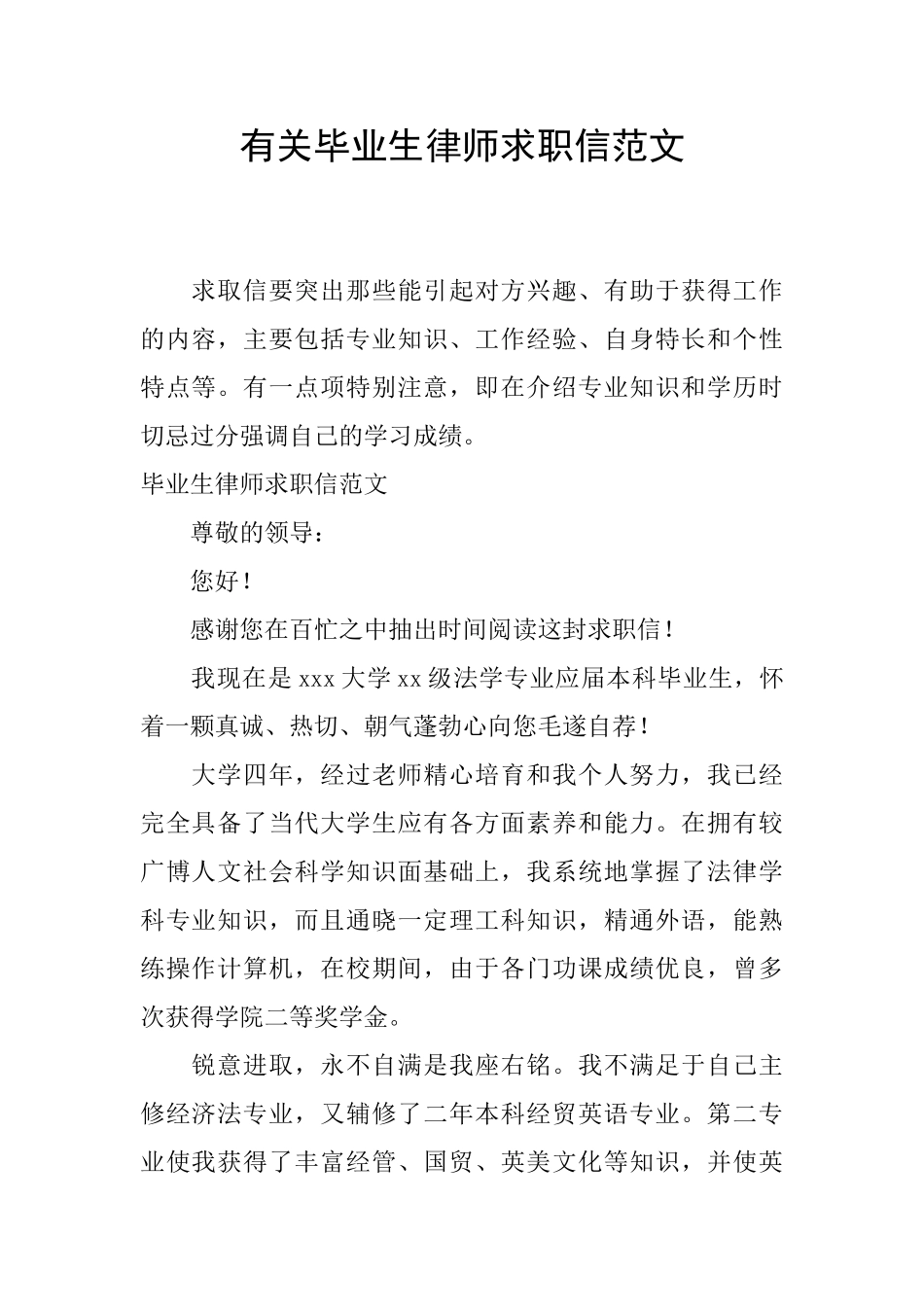 有关毕业生律师求职信范文_第1页