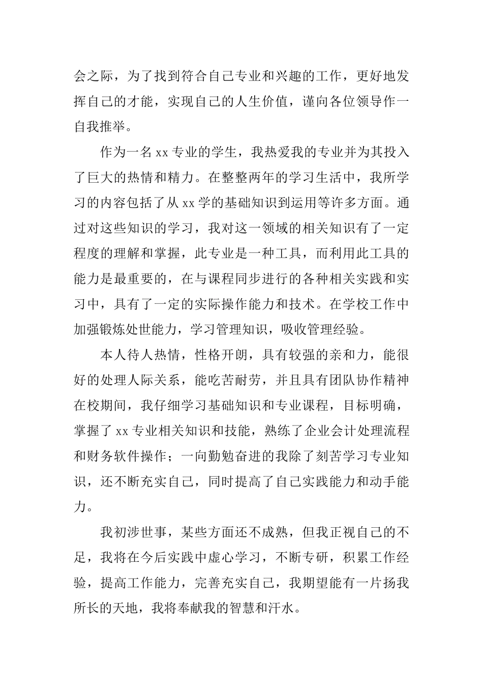 有关毕业生律师求职信范文_第3页