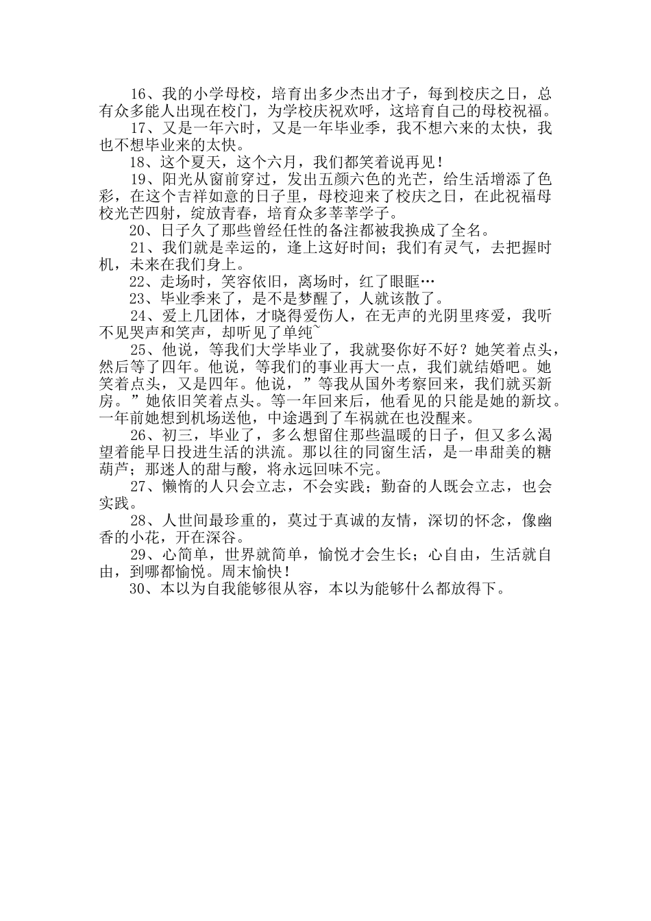有关毕业留言语录合集30条_第2页