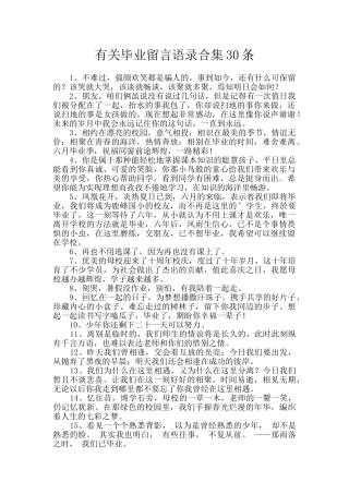 有关毕业留言语录合集30条