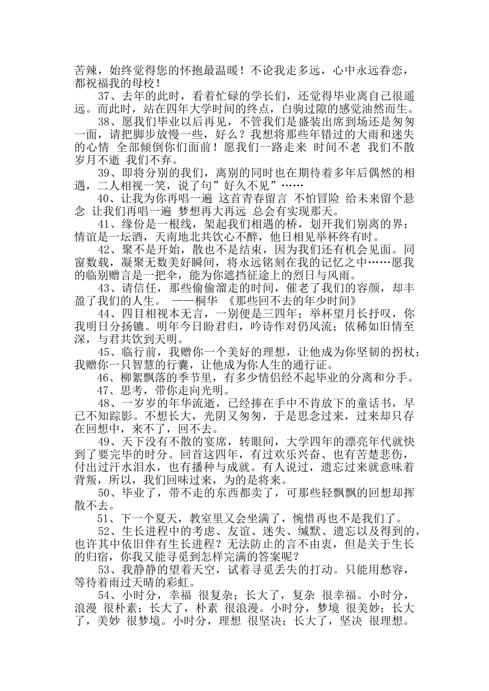 有关毕业留言语录集锦69句_第3页