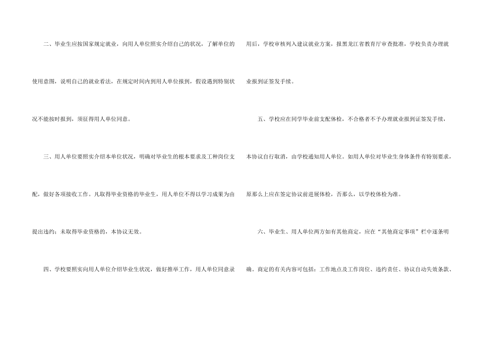 有关毕业生就业协议书集合6篇_第2页