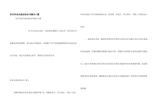 有关毕业生就业协议书集合6篇