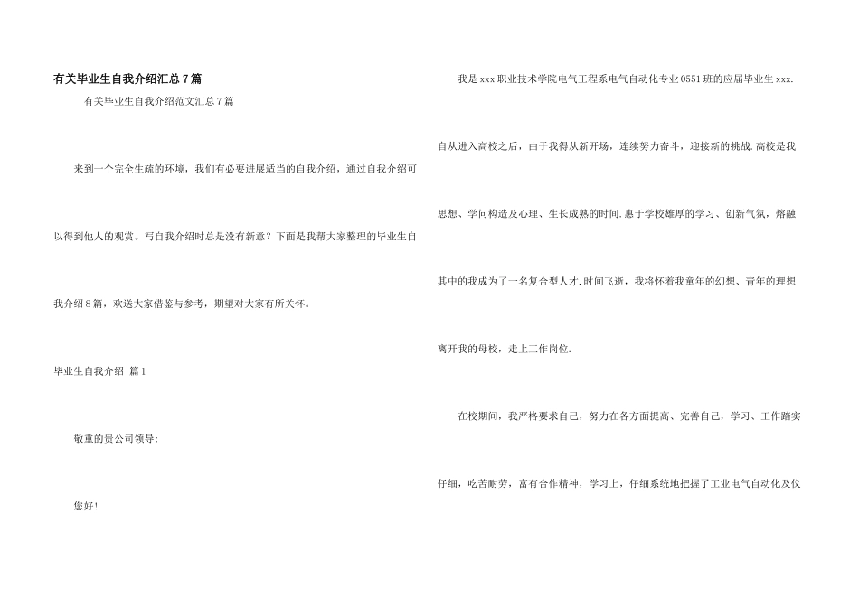 有关毕业生自我介绍汇总7篇_第1页