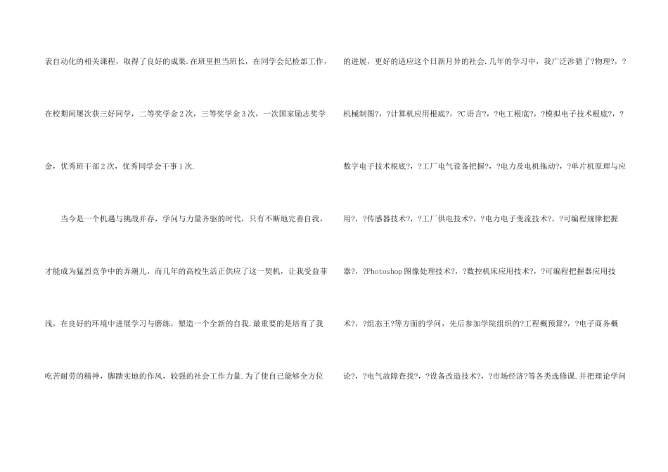 有关毕业生自我介绍汇总7篇_第2页