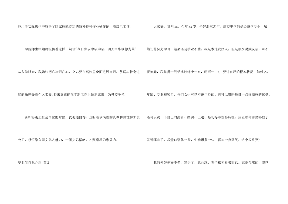 有关毕业生自我介绍汇总7篇_第3页